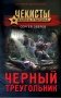 Черный треугольник фото книги маленькое 2