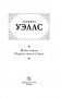 Война миров. Первые люди на Луне фото книги маленькое 4