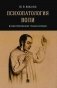 Психопатология воли: иллюстрированное учебное пособие фото книги маленькое 2