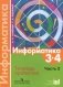Информатика. 3-4 классы. Тетрадь проектов. В 3-х частях. Часть 2 фото книги маленькое 2