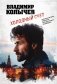 Холодный счет фото книги маленькое 2