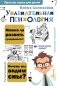Увлекательная психология фото книги маленькое 2