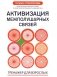 Активизация межполушарных связей: тренажер для взрослых: 40+. 2-е изд фото книги маленькое 2