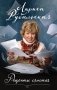 Рецепты счастья фото книги маленькое 2