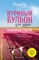 Куриный бульон для души: 101 история о любви (новое оформление) фото книги маленькое 2