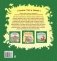 Секрет одной большой компании. Серия «Сказки птиц и зверей» фото книги маленькое 5