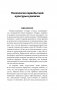 Тотем и табу. Психология первобытной культуры и религии фото книги маленькое 7