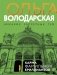 Карма фамильных бриллиантов фото книги маленькое 2