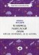 Метаморфозы родительской любви, или Как воспитывать, но не калечить фото книги маленькое 2