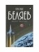 С/с. В 8 т. Т. 5: Прыжок в ничто. Воздушный корабль фото книги маленькое 2