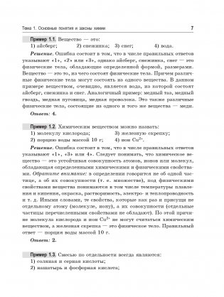 Химия. Пособие-репетитор для подготовки к экзамену фото книги 7