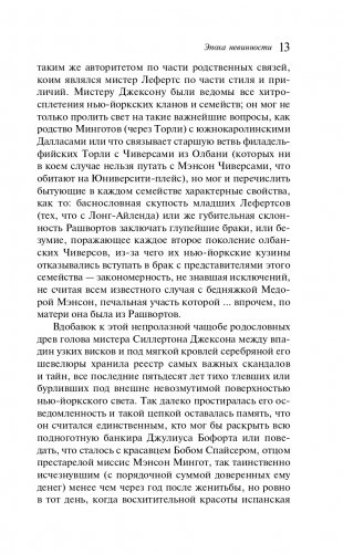 Эпоха невинности фото книги 13