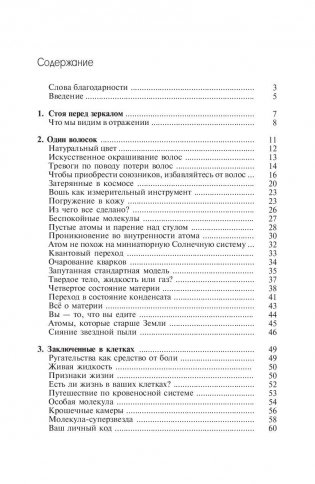 Вселенная внутри вас фото книги 2