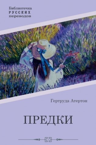 Предки фото книги