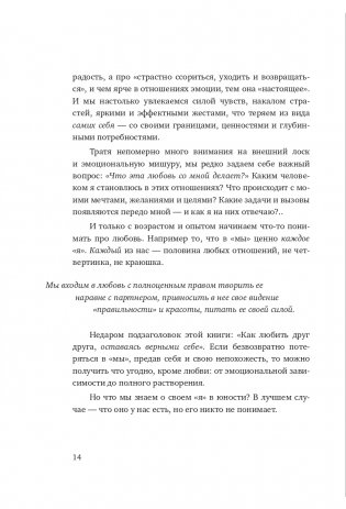 С тобой я дома. Книга о том, как любить друг друга, оставаясь верными себе фото книги 15
