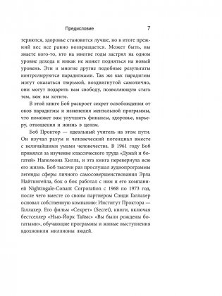 Изменить мышление — изменить жизнь фото книги 5