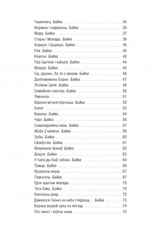 Па дарозе на Парнас : вершы і байкі фото книги 10