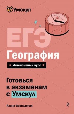 ЕГЭ. География фото книги