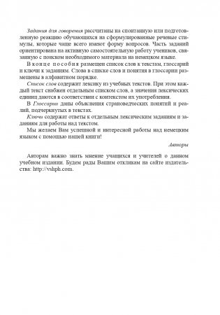 Немецкий язык. Читаем - понимаем - говорим фото книги 6