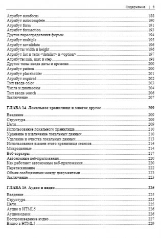 HTML5 и CSS3. Мастер-класс фото книги 9