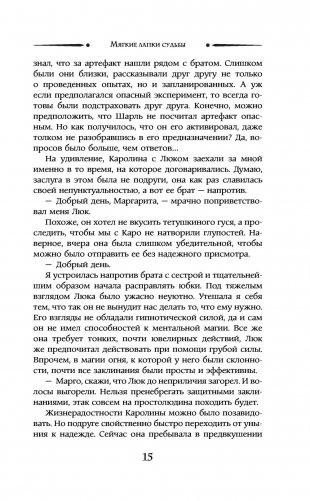 Мягкие лапки судьбы фото книги 16