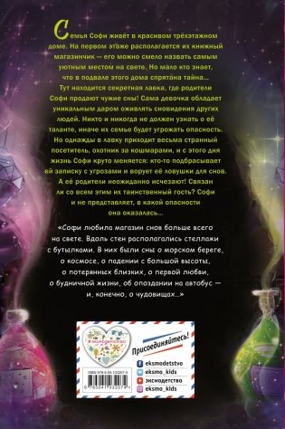 Девочка, которая не видела снов фото книги 11