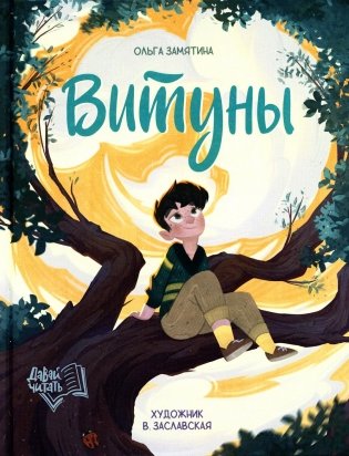 Витуны фото книги