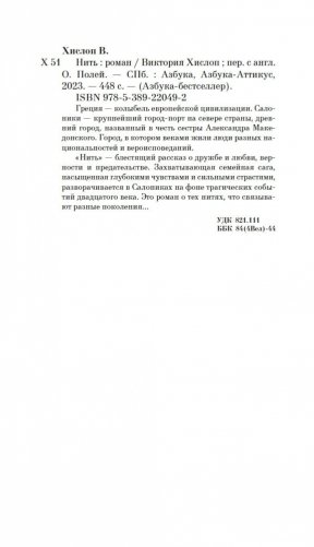 Нить фото книги 19