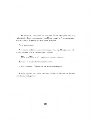 Личики. Темные сказки фото книги 11