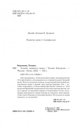 Усадьба ожившего мрака фото книги 5