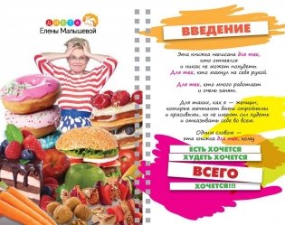 Диета Елены Малышевой фото книги 4