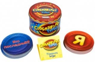 Настольная игра "Соображарий. Турбо" фото книги 2