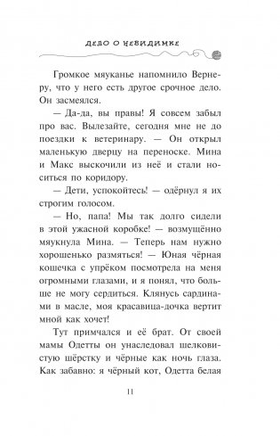 Дело о невидимке фото книги 10