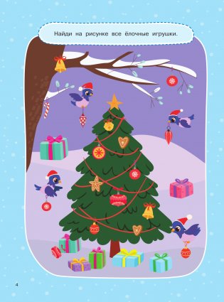 1000 зимних головоломок и лабиринтов фото книги 5