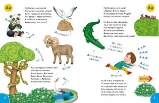 Самая-Самая Азбука фото книги 2