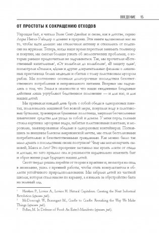 Дом без отходов. Как сделать жизнь проще и не покупать мусор фото книги 6