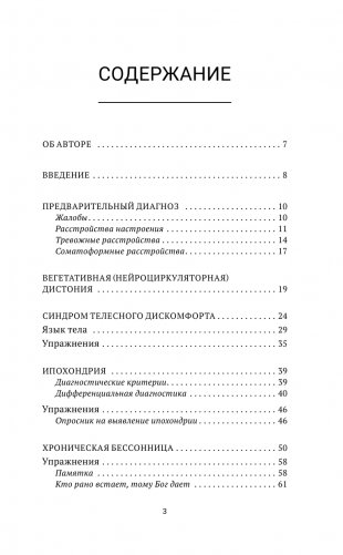 Психосоматика. Краткий курс самопомощи фото книги 4