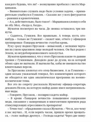 Сомнамбула. Книга 1. Звезда по имени Солнце фото книги 6