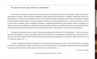 Странное происшествие на Старой Басманной. К 10-летию Дома-музея В. Л. Пушкина фото книги 13