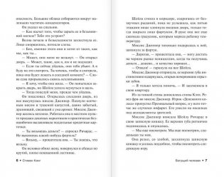 Бегущий человек фото книги 4