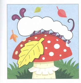 Весёлые аппликации. В лесу фото книги 3