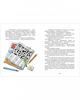 Дивноморские сыщики. Тайна исчезнувшей статуэтки фото книги 6