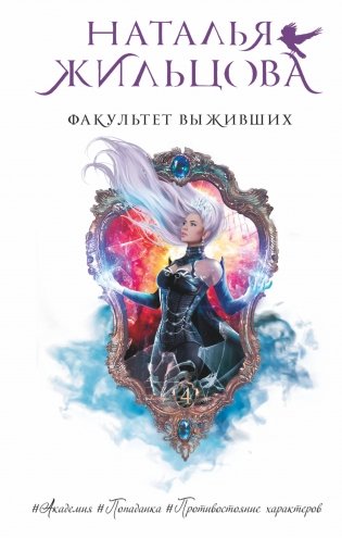 Факультет выживших фото книги