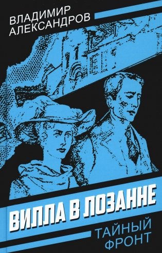 Вилла в Лозанне фото книги