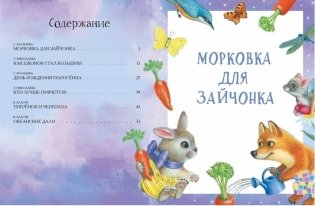 Сказки для сладких снов фото книги 2