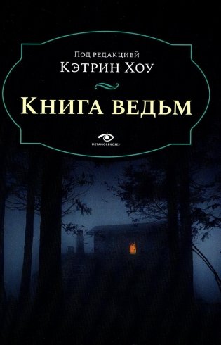 Книга ведьм фото книги