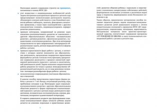 Социально-коммуникативное развитие дошкольников. Подготовительная к школе группа. 6-7 лет. ФГОС фото книги 3