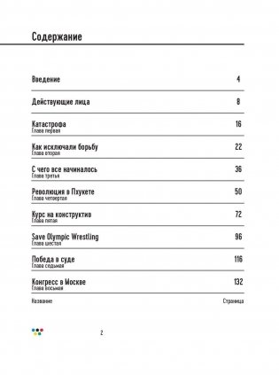 Борьба за борьбу фото книги 6