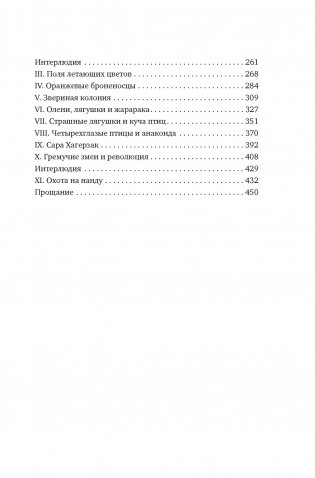 Три билета до Эдвенчер. Под пологом пьяного леса фото книги 3