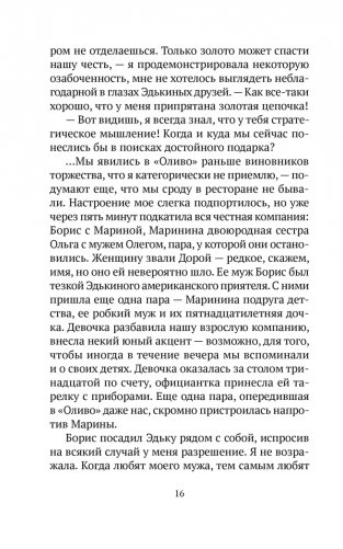 Размова з люстэркам. Жаночая навела фото книги 11